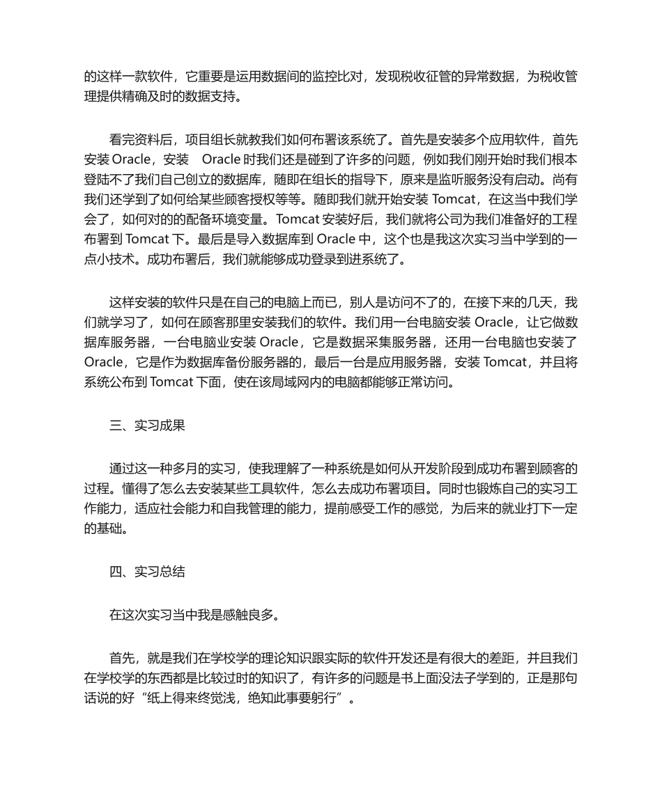 2025年软件专业—实习报告_第2页