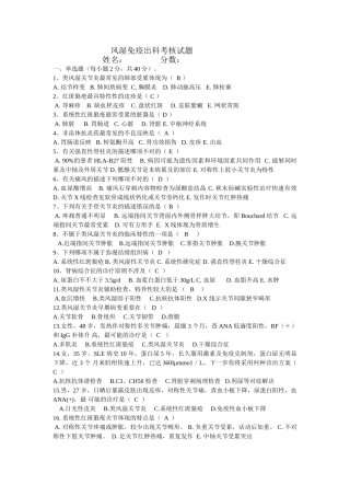 2025年风湿科出科试题及答案