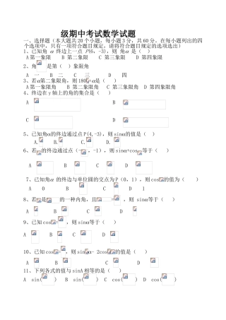 2025年中职数学三角函数测试题
