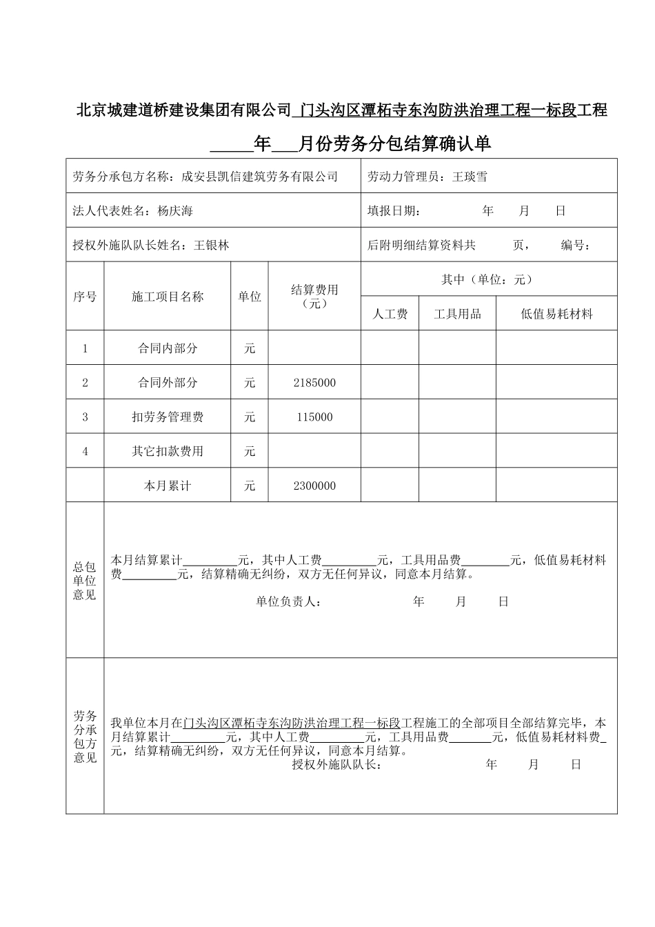 2025年劳务分包合同结算单标准格式_第1页