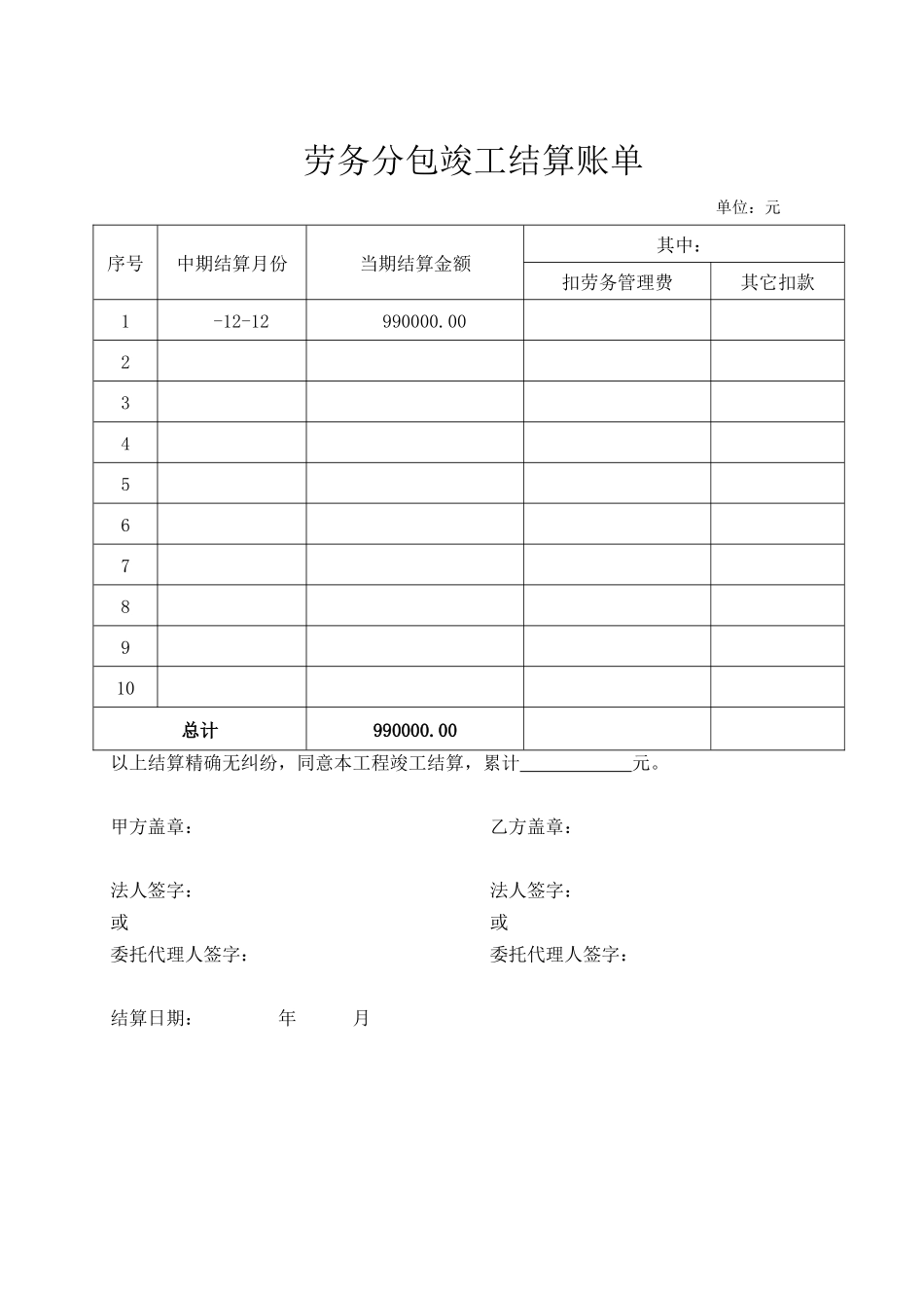2025年劳务分包合同结算单标准格式_第2页