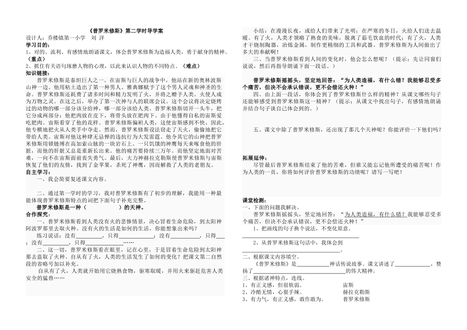 2025年普罗米修斯导学案_第1页