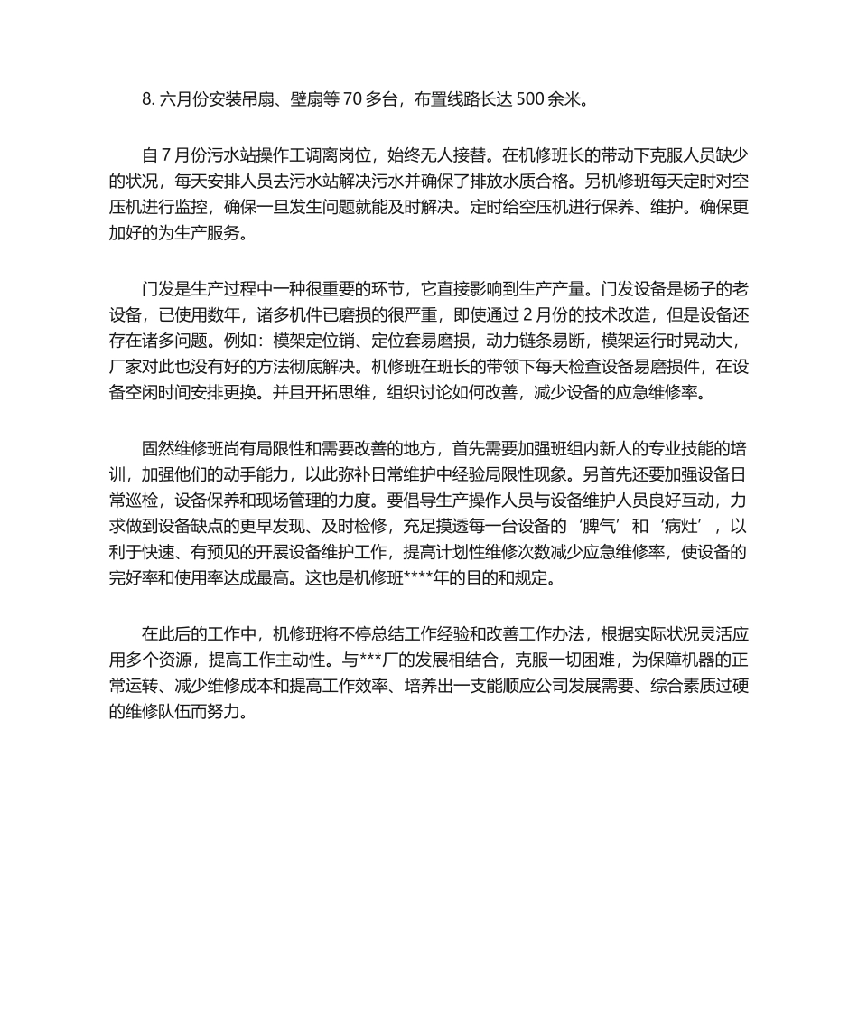 2025年机修班组年终总结_第2页