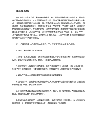 2025年机修班组年终总结