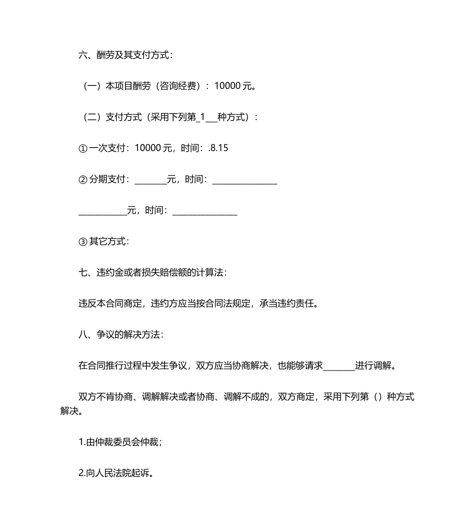 2025年企业策划合同范本_第2页
