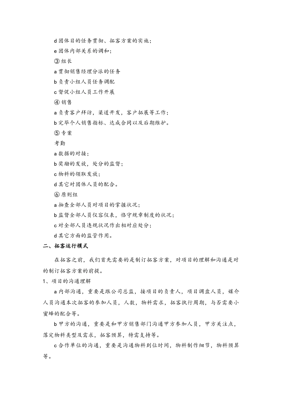 2025年拓客团队组建方案设计_第2页