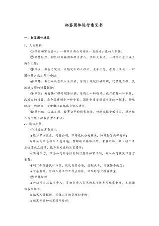2025年拓客团队组建方案设计
