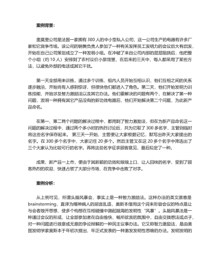 2025年头脑风暴法的案例分析