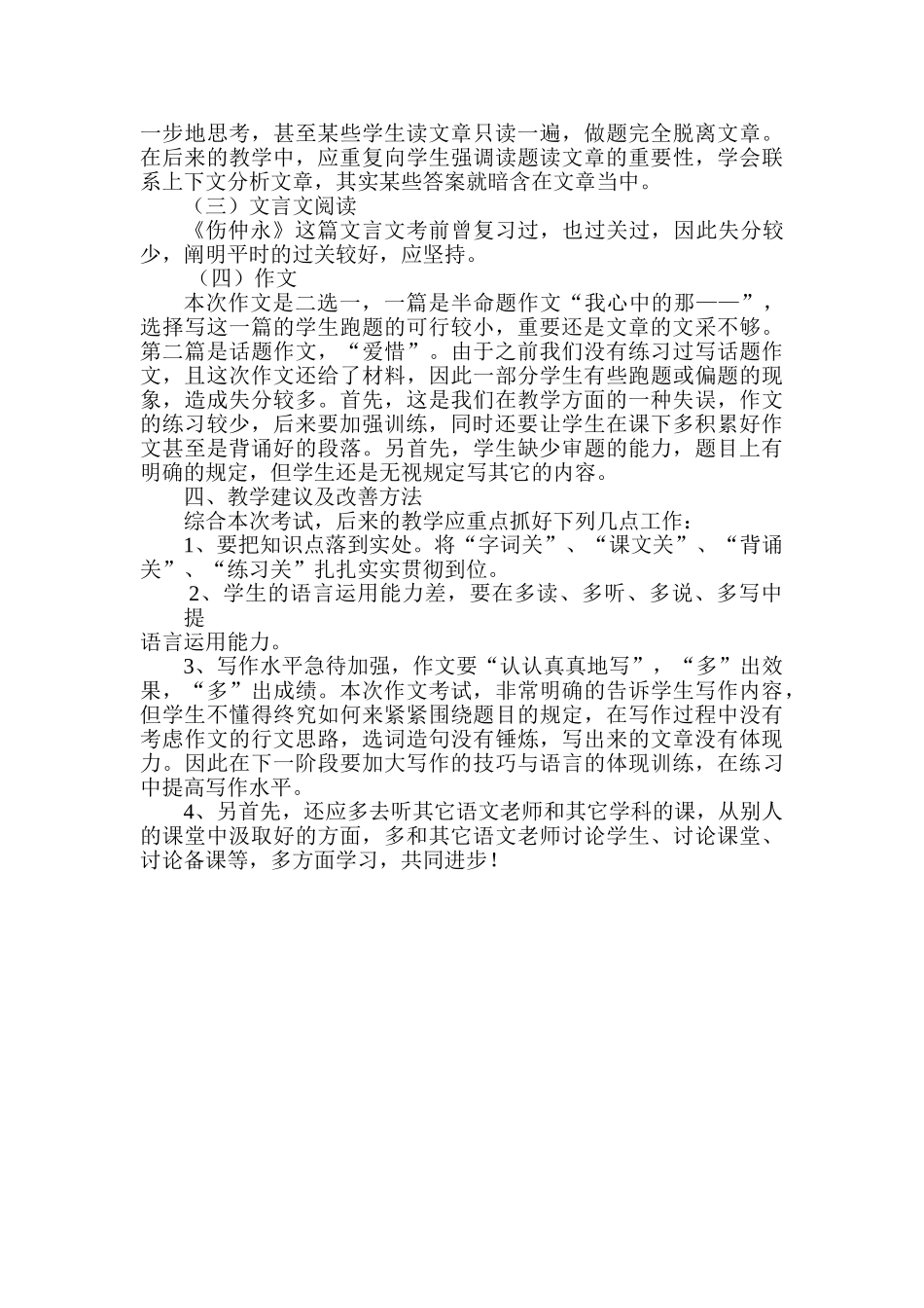 2025年七年级语文期中考试反思_第2页