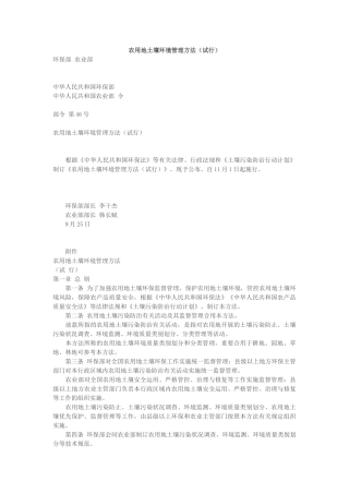 2025年农用地土壤环境管理办法