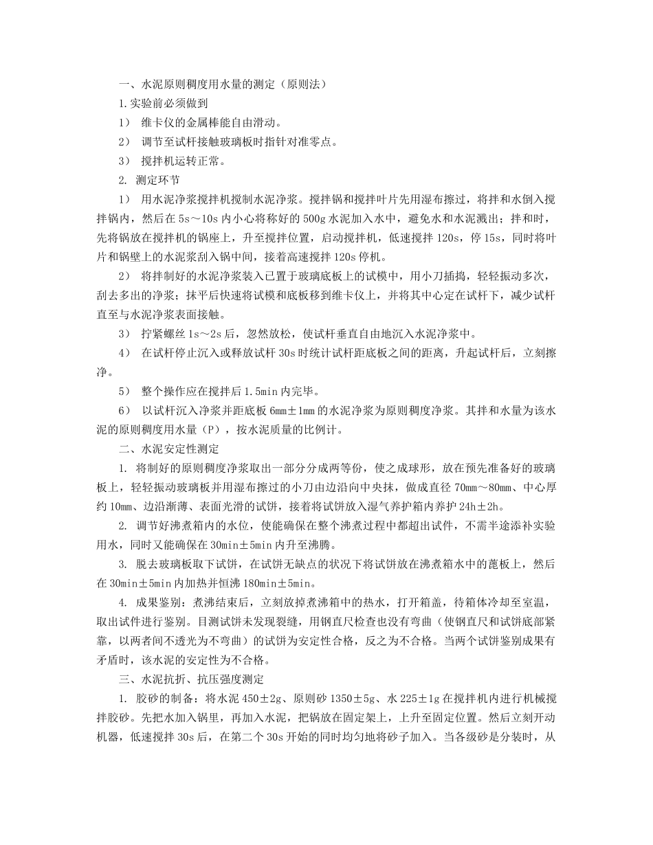 2025年商砼混凝土实验室主要试验操作规程模板_第1页