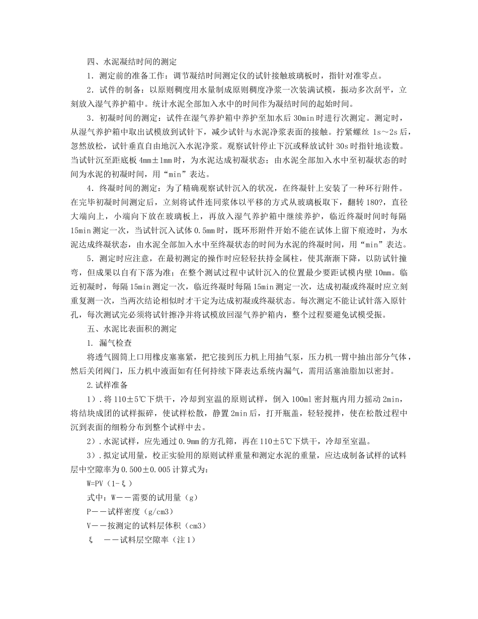 2025年商砼混凝土实验室主要试验操作规程模板_第3页