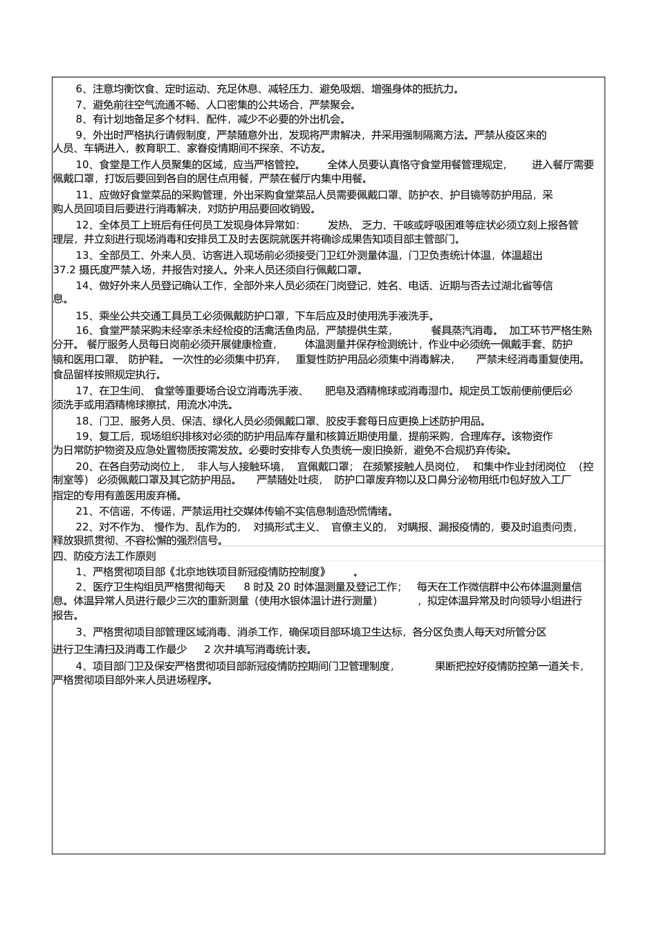 2025年疫情防控工作安全教育培训_第2页