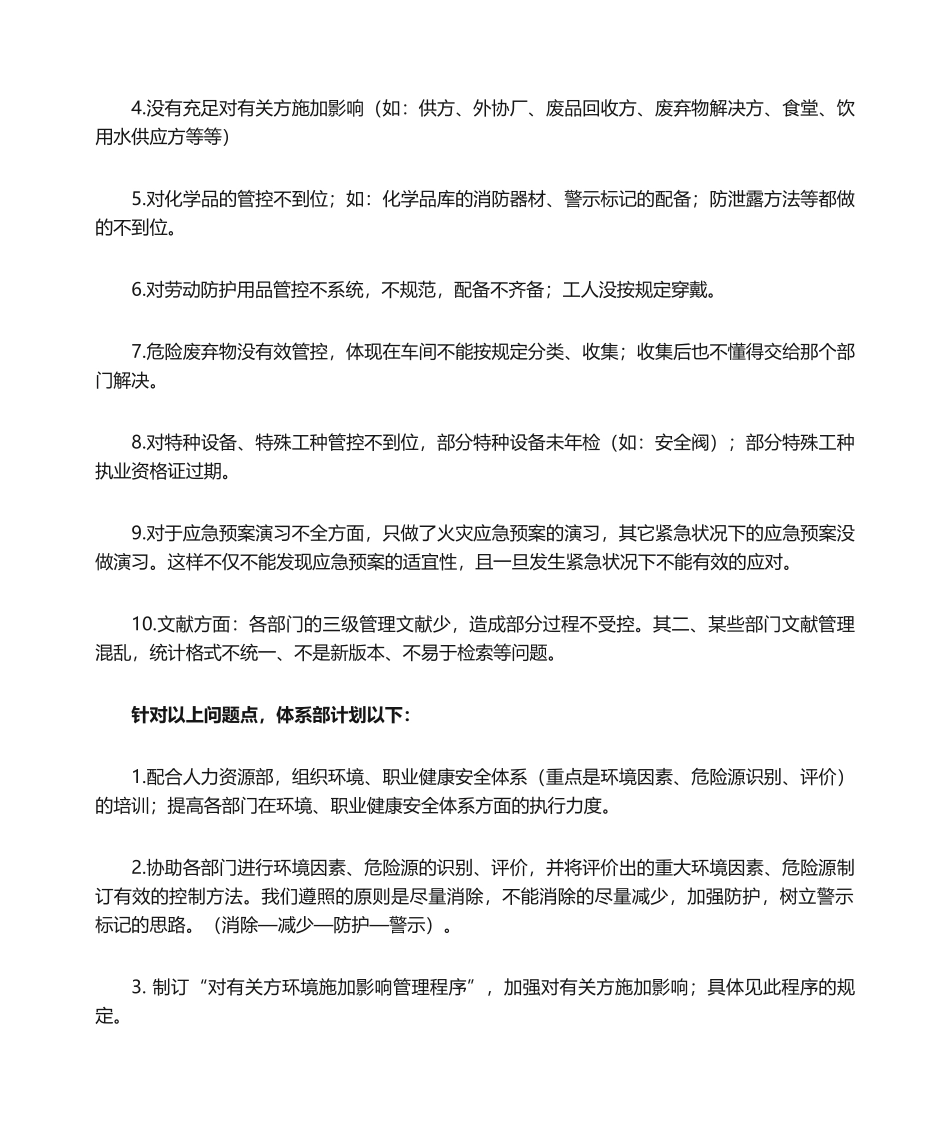 2025年体系认证总结及今后工作计划_第2页