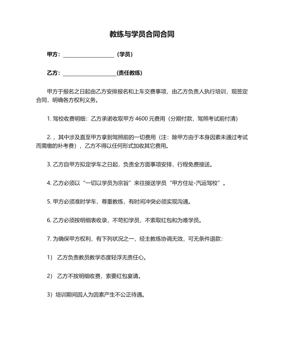 2025年教练与学员合同协议_第1页