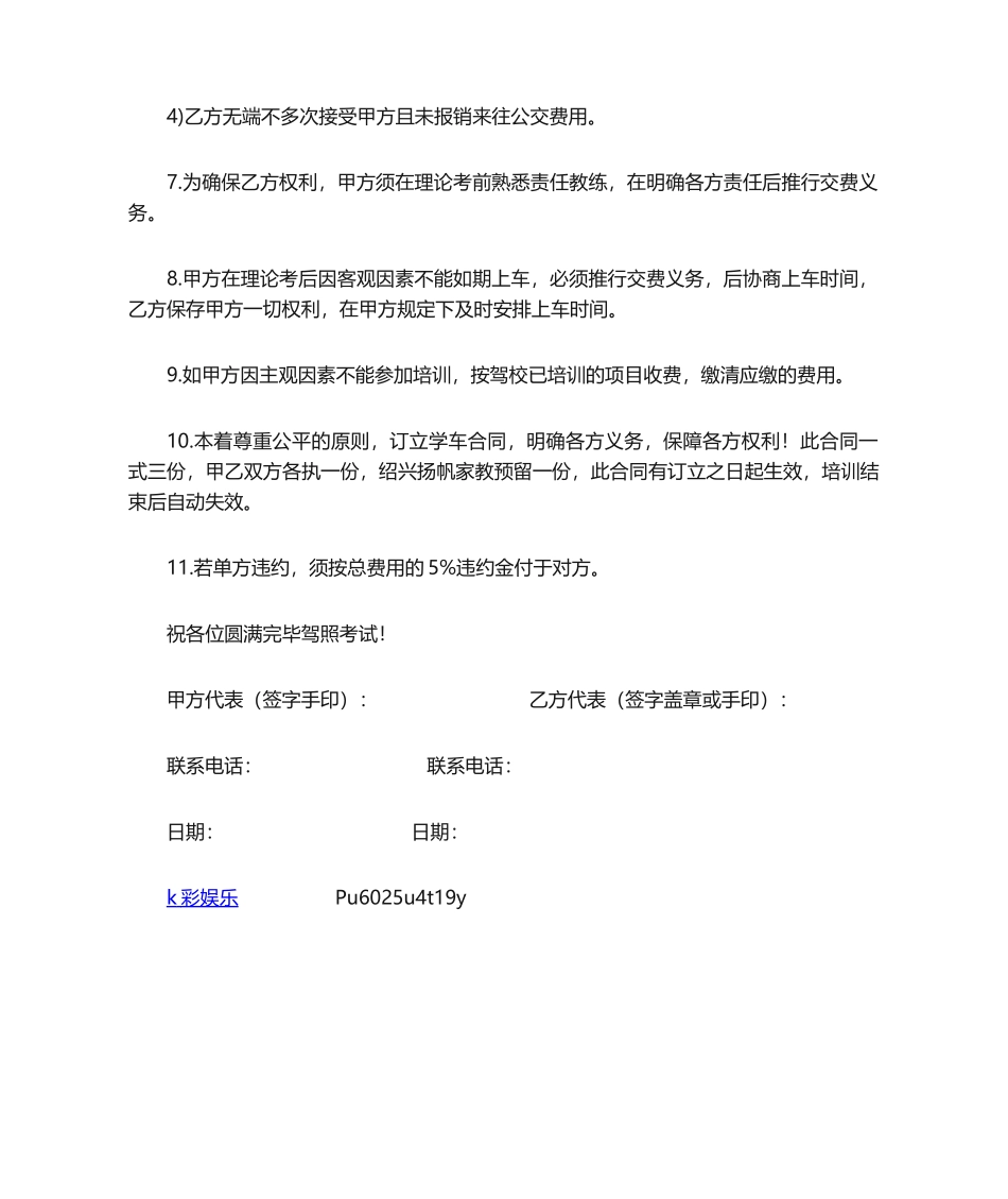 2025年教练与学员合同协议_第2页