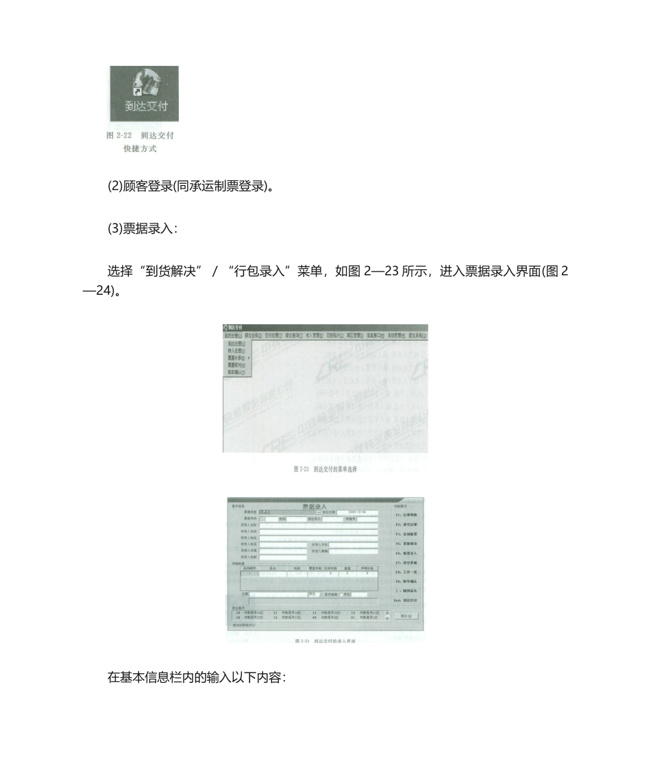 2025年铁路行李包裹的保管与交付_第2页
