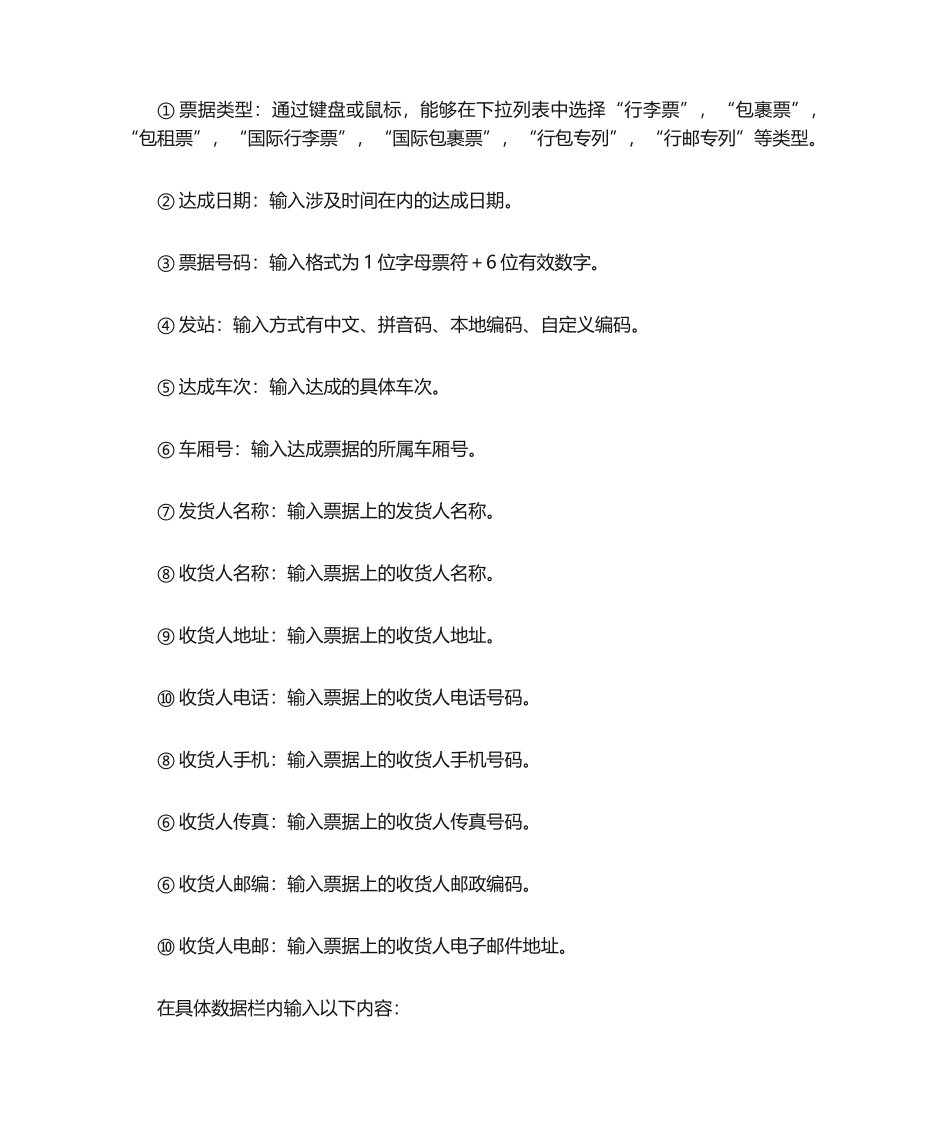 2025年铁路行李包裹的保管与交付_第3页