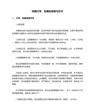 2025年铁路行李包裹的保管与交付