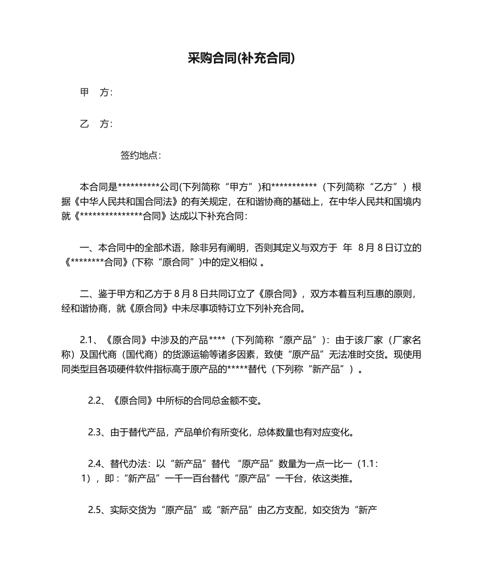 2025年采购合同补充协议_第1页