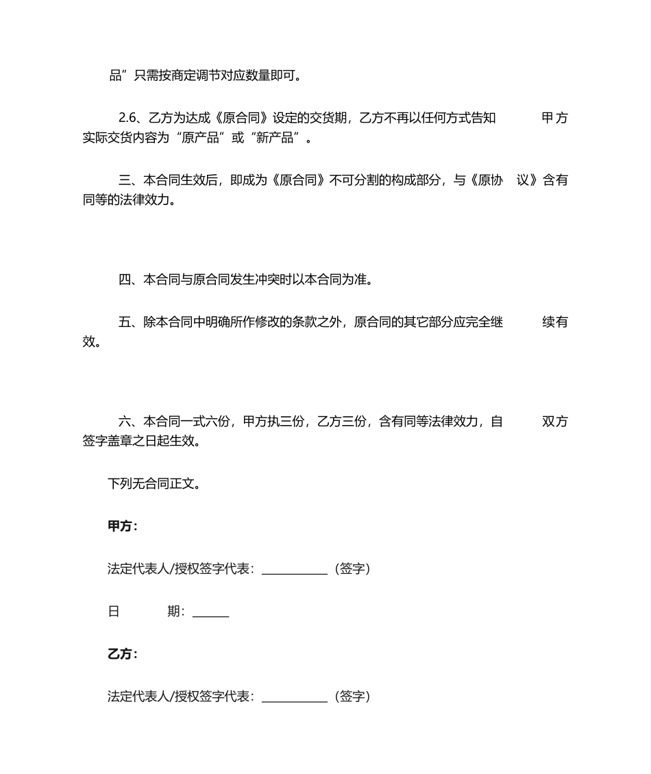 2025年采购合同补充协议_第2页