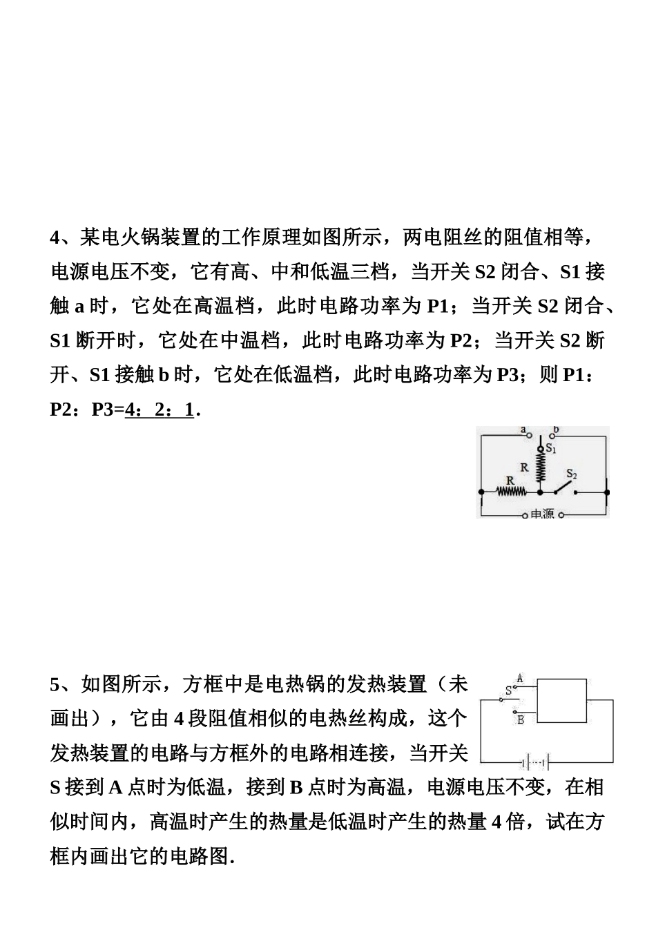 2025年初中物理电学中地档位问题_第2页
