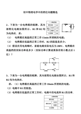 2025年初中物理电学中地档位问题