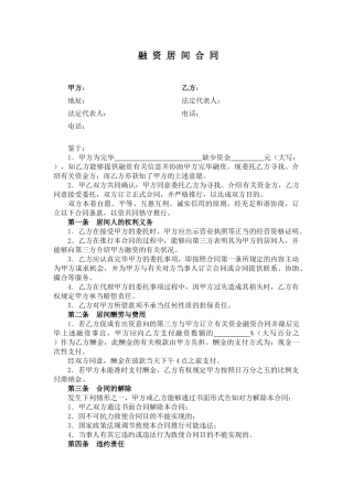 2025年新版融资居间合同