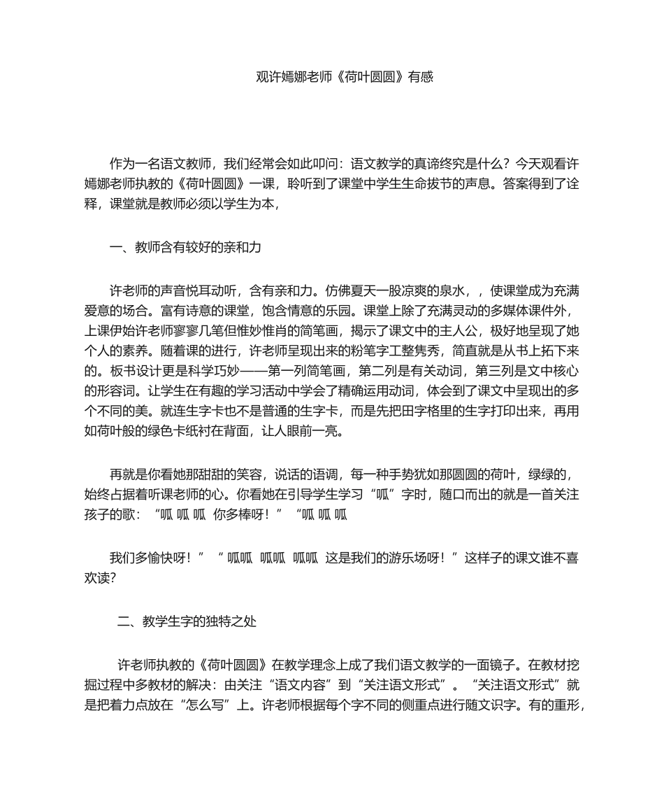 2025年听课心得体会_第1页