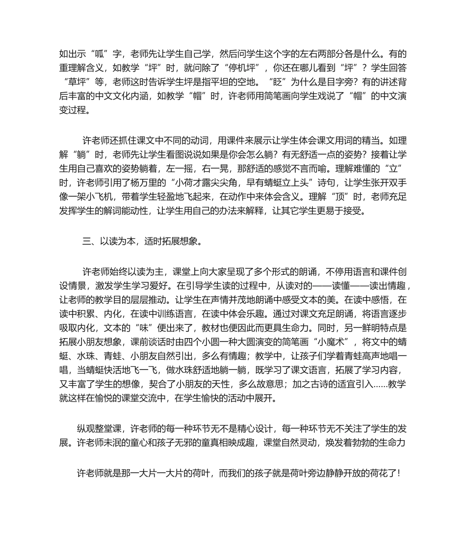 2025年听课心得体会_第2页