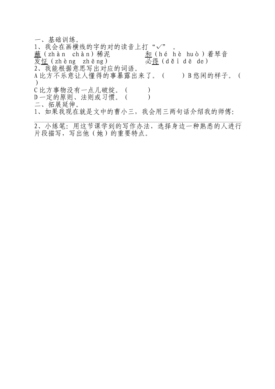 2025年《刷子李》导学案_第2页