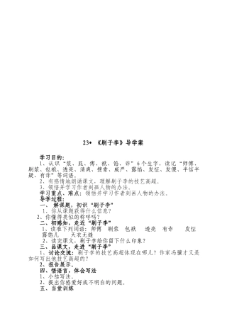 2025年《刷子李》导学案