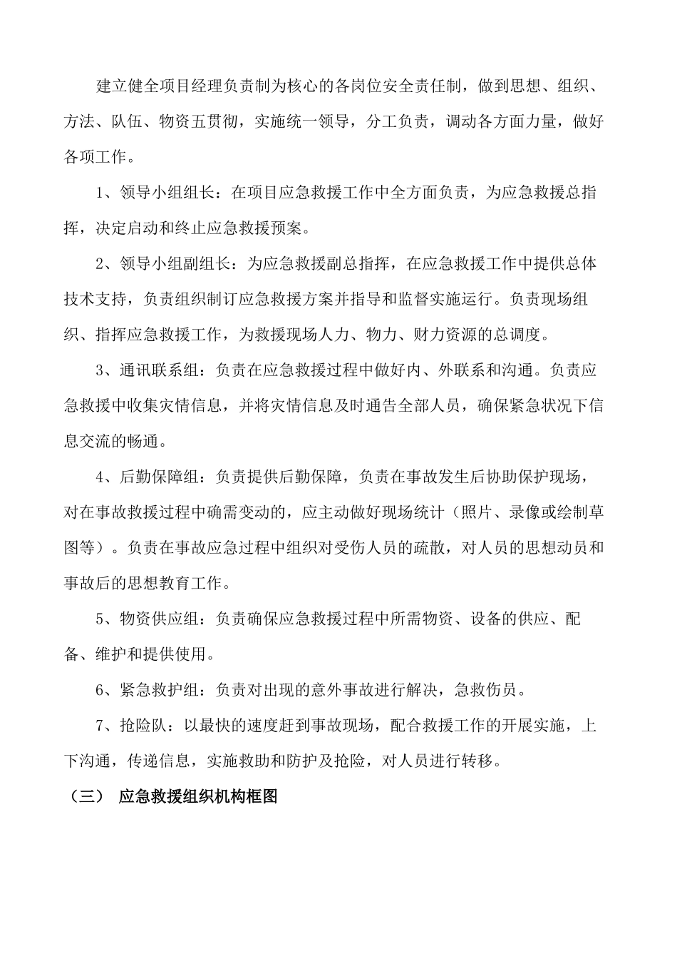 2025年起重吊装专项应急预案_第3页