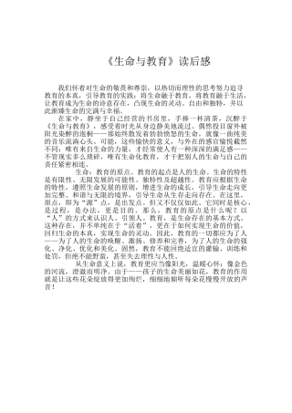 2025年生命与教育读后感
