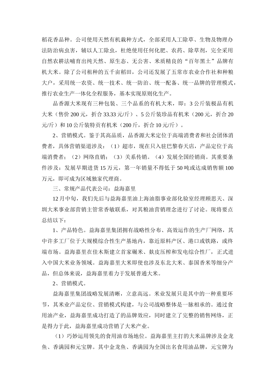 2025年米业调研报告_第2页