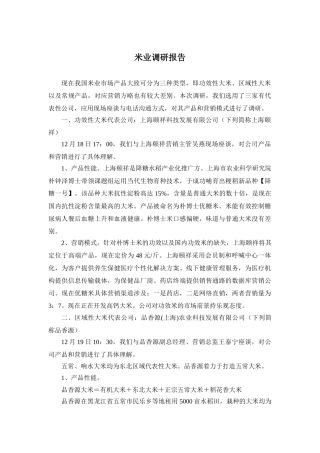 2025年米业调研报告