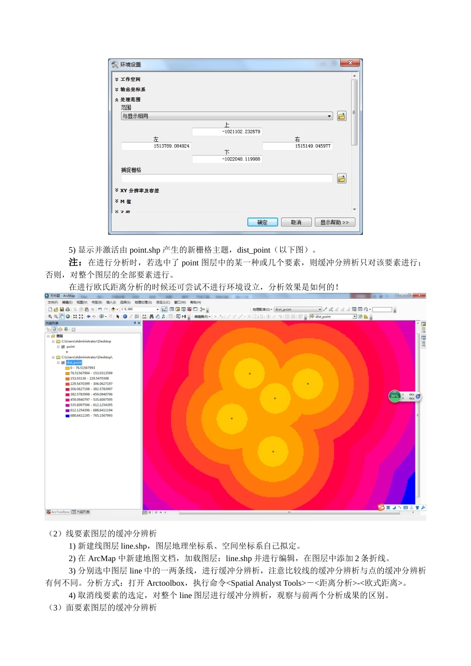 2025年实验指导建议六缓冲区分析的综合应用_第2页