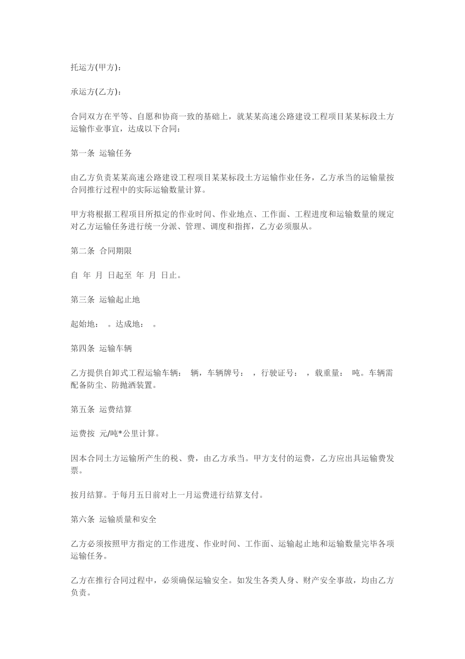 2025年土方运输合同及要求_第1页