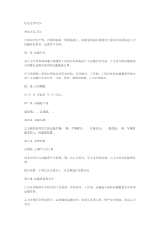 2025年土方运输合同及要求