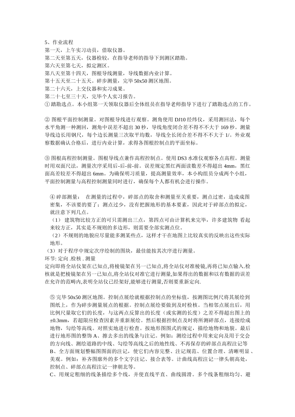 2025年测绘实习报告_第2页