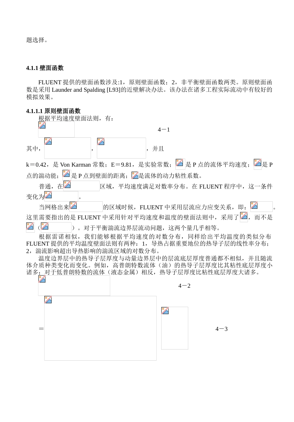 2025年湍流流动的近壁处置_第2页