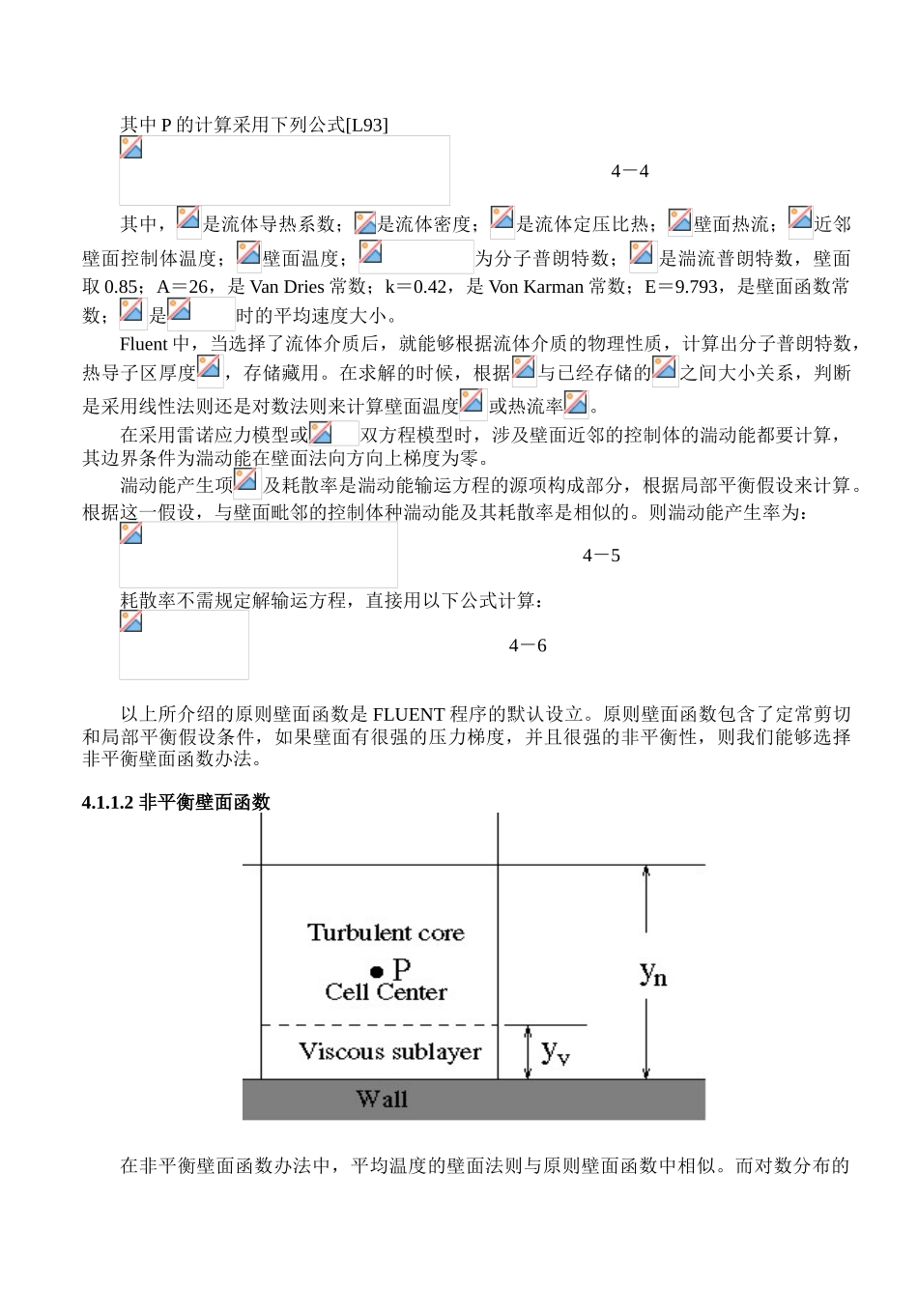 2025年湍流流动的近壁处置_第3页