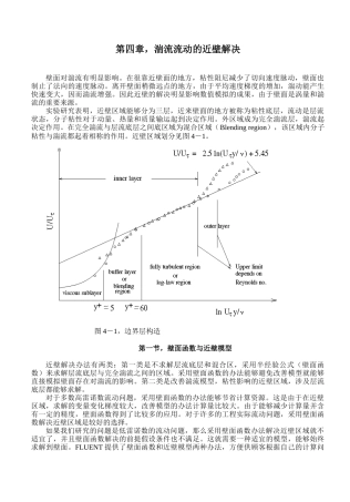 2025年湍流流动的近壁处置