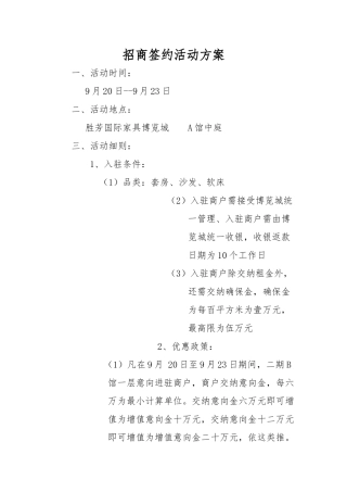 2025年招商签约活动方案