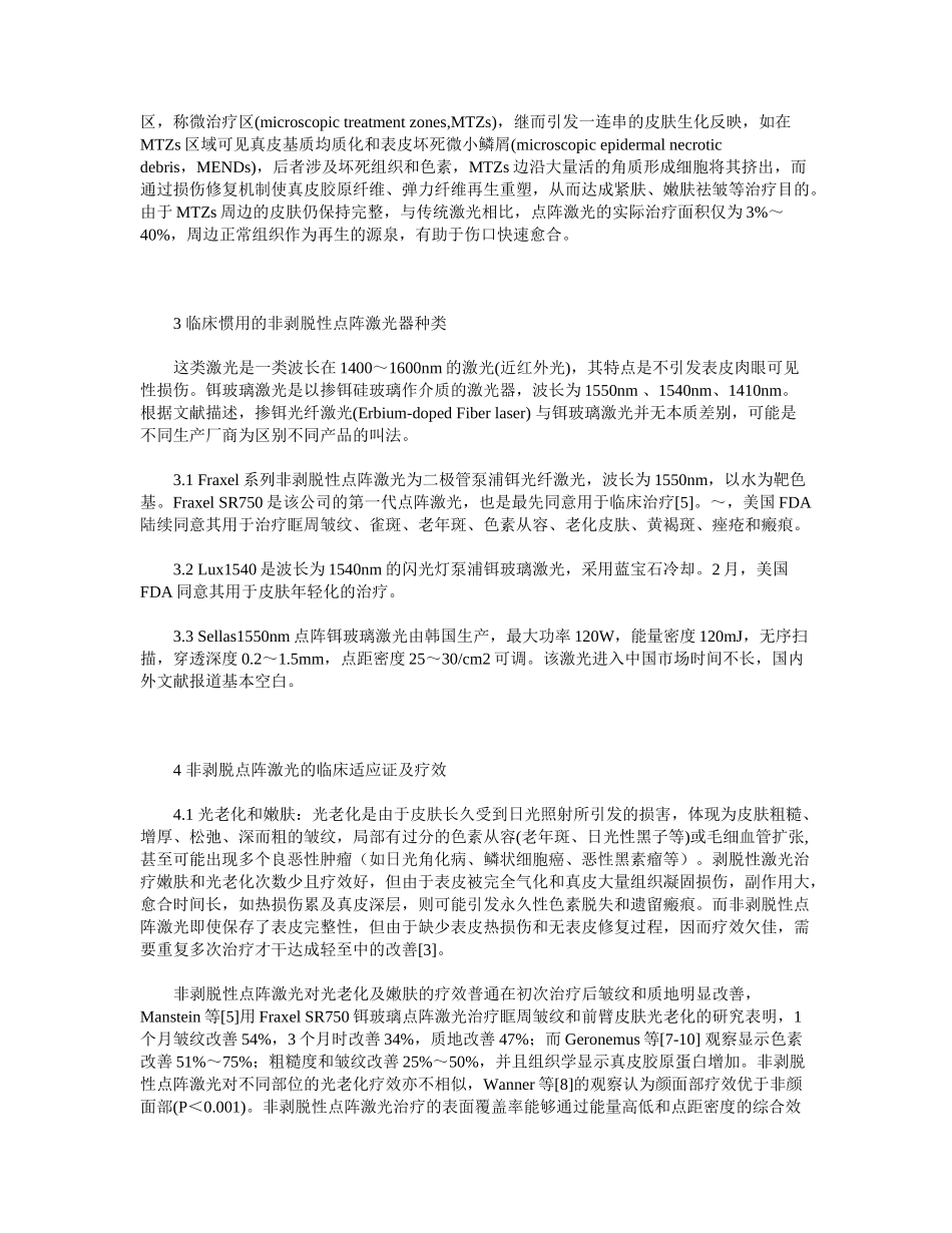 2025年非剥脱性点阵激光在皮肤科的应用_第2页