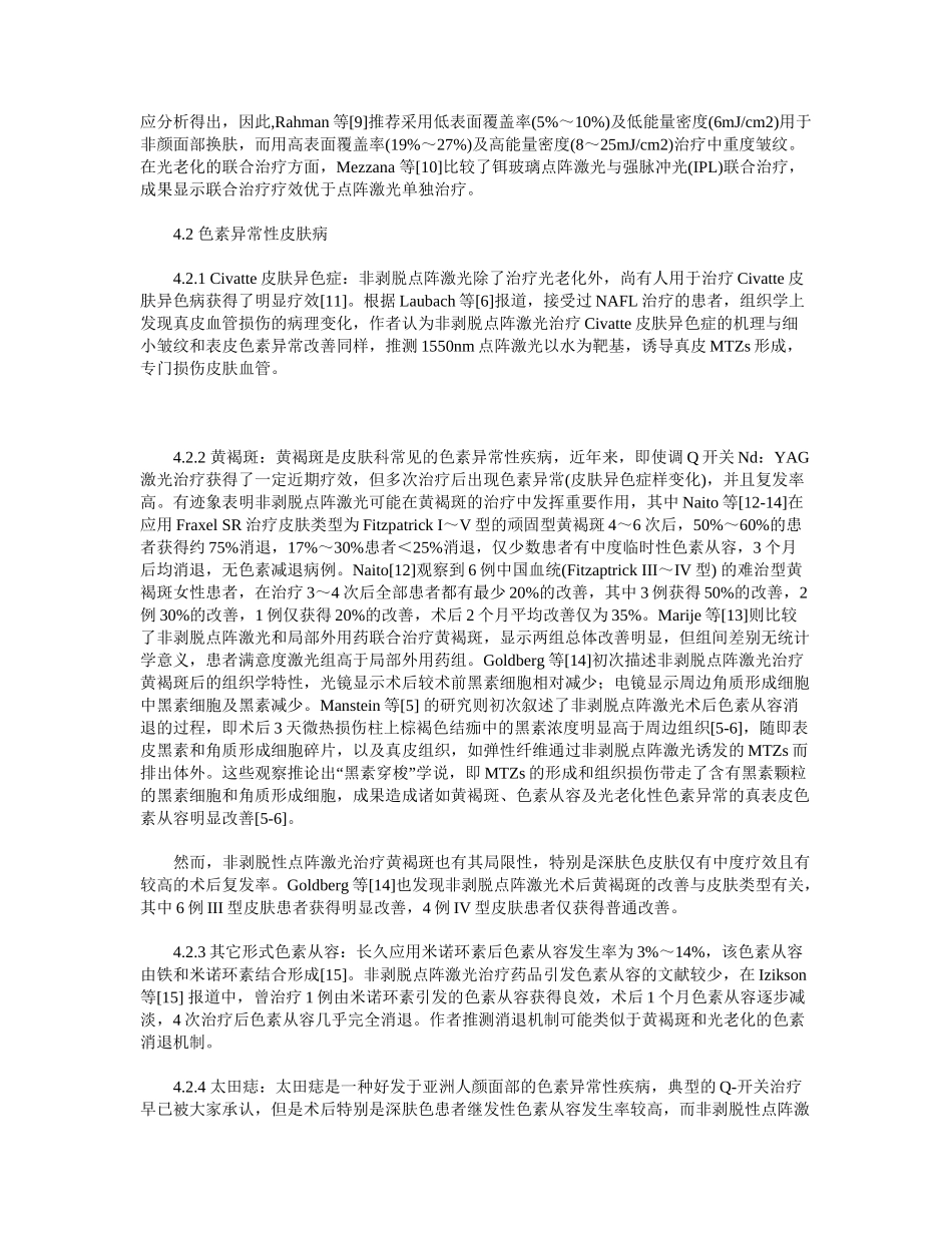 2025年非剥脱性点阵激光在皮肤科的应用_第3页