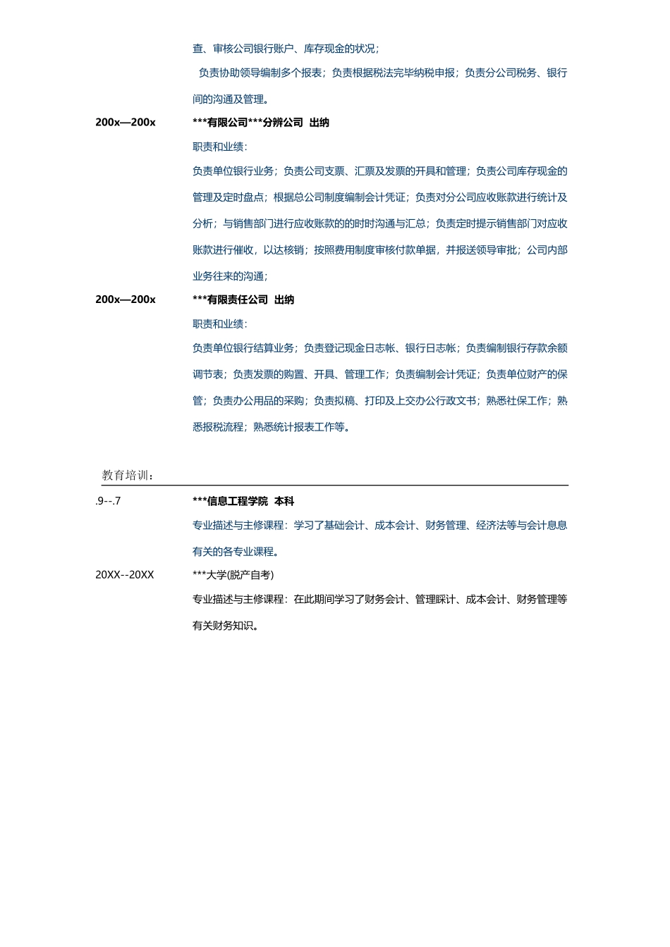 2025年财务简历模板_第2页