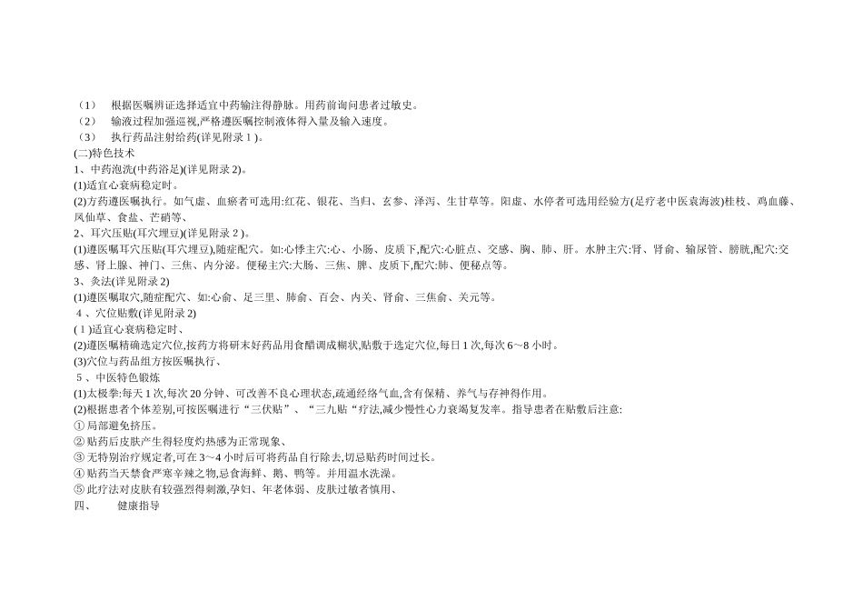 2025年心衰中医护理_第3页