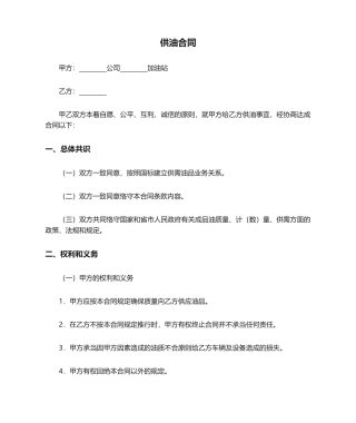 2025年供油合同协议