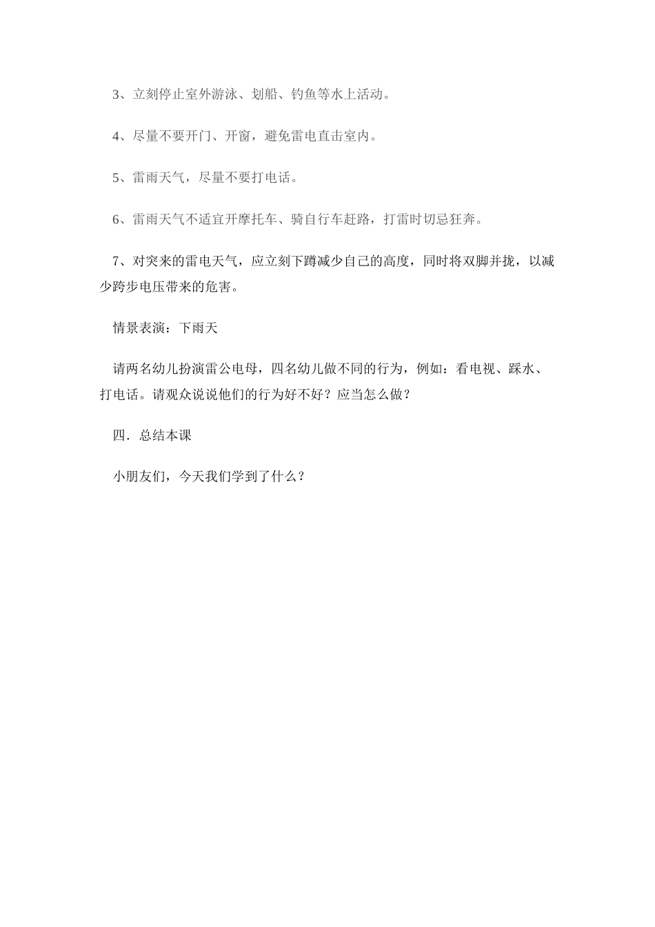 2025年雷雨天教学设计_第2页